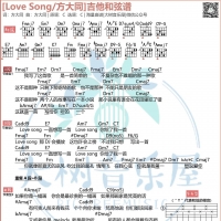 方大同《Love Song》吉他弹唱曲谱和弦版 大树音乐屋