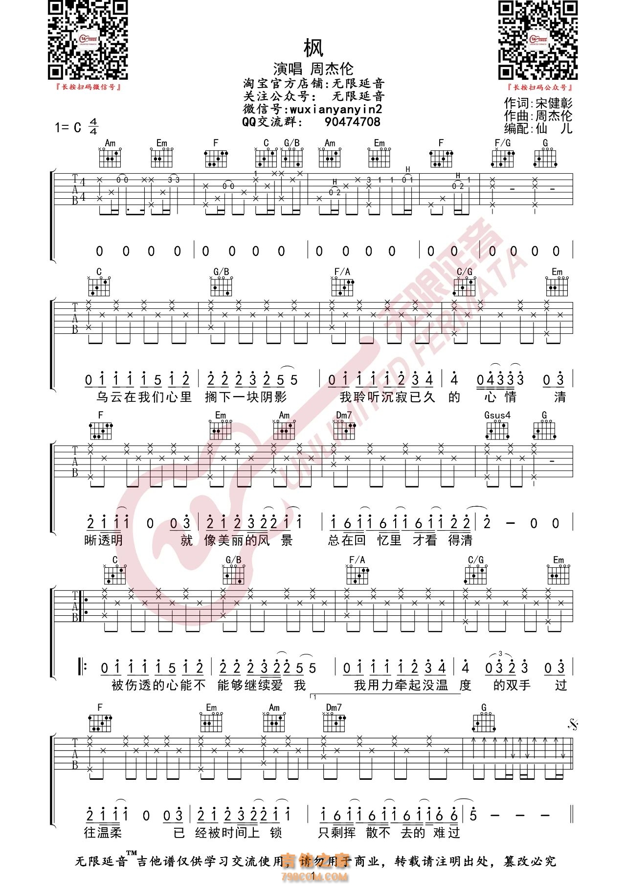 枫吉他谱_周杰伦_C调原版六线谱/和弦谱_吉他弹唱教学-简谱网