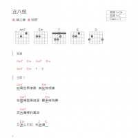 丑八怪吉他谱和弦版 薛之谦