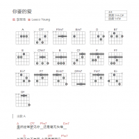 你要的爱吉他谱和弦版 李荣浩