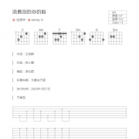 [经典歌曲]流着泪的你的脸吉他谱和弦版 任贤齐