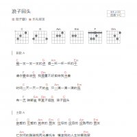 浪子回头吉他谱C调和弦版 茄子蛋