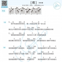 苏琛《欢》吉他谱及歌词 白熊音乐