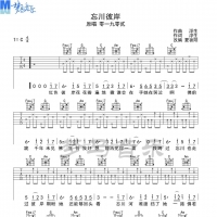 忘川彼岸吉他谱 零一九零贰 梦马音乐