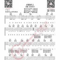 点歌的人吉他谱 海来阿木 无限延音