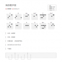 我的歌声里吉他谱和弦版 曲婉婷