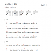 父亲写的散文诗吉他谱C调和弦版 李健