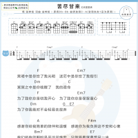 翁梓铭《苦尽甘来》尤克里里谱 白熊音乐