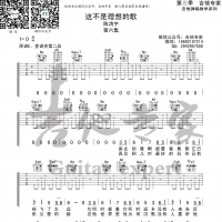 这不是理想的歌 陈鸿宇原版吉他谱
