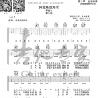 阿拉斯加海湾 原版吉他谱
