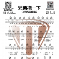 庞龙《兄弟抱一下》C调和弦编配吉他谱 山山吉他