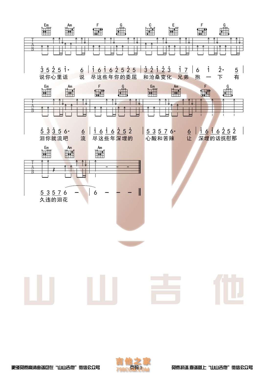 《丽江》吉他谱 庞龙（百年歌声版）吉他谱 庞龙-彼岸吉他 - 一站式吉他爱好者服务平台