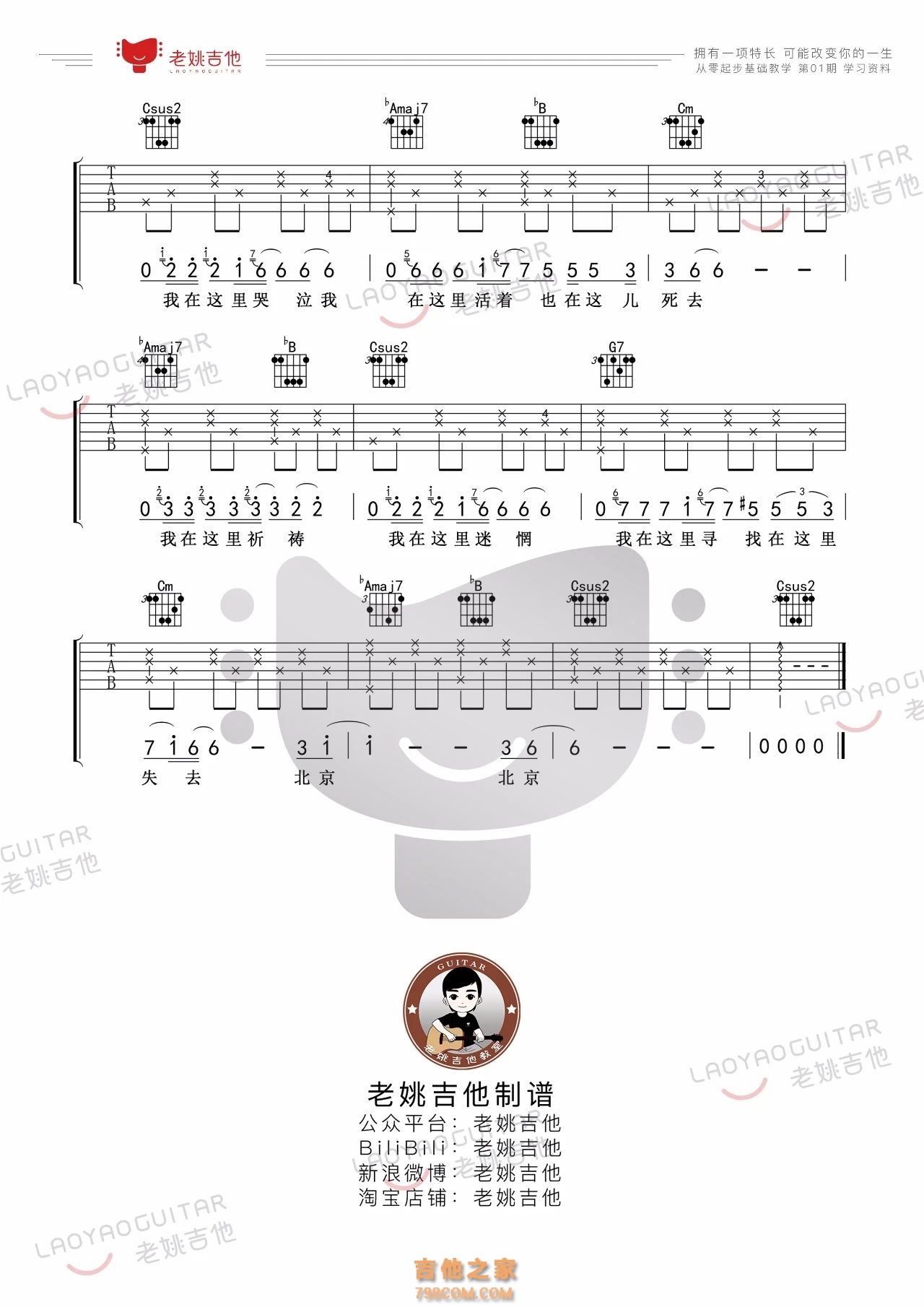 汪峰《北京北京》吉他谱_吉他弹唱谱_节选版本_吉他弹唱_打谱啦