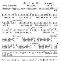 不过人间简谱版本一