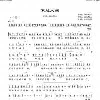 不过人间简谱版本二