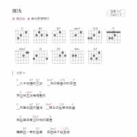 搁浅吉他谱C调和弦版 周杰伦