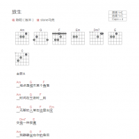 放生吉他谱和弦版 陈阳（版本）