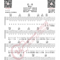 雷雨心 记念 吉他谱 无限延音编配
