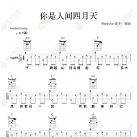 解忧邵帅《你是人间四月天》吉他弹唱谱 弦木吉他