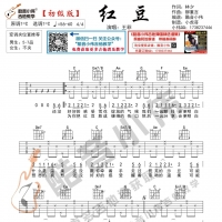 王菲《红豆》初级吉他谱 酷音小伟吉他
