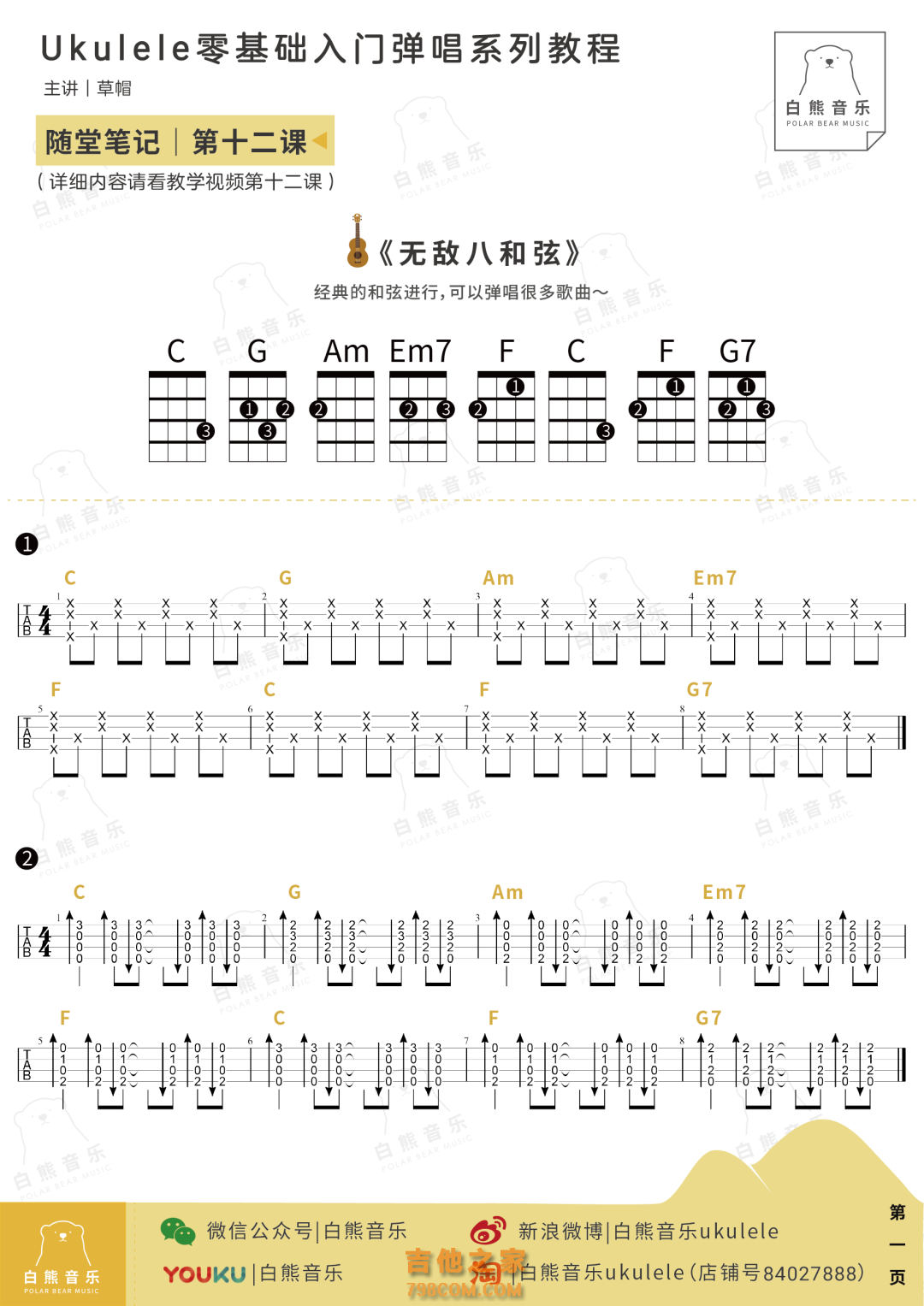 滴答（C调原版编配） - 侃侃 - 吉他谱(17民谣经典谱集编配) - 嗨吉他