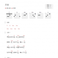 天份吉他谱和弦版 薛之谦