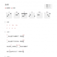 怎样吉他谱和弦版 戴佩妮