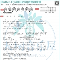和田光司《Butter-Fly》吉他弹唱谱 大树音乐屋