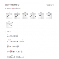 她来听哦演唱会吉他谱C调和弦版 张学友