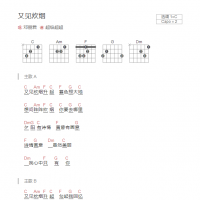 又见炊烟吉他谱C调和弦版 邓丽君