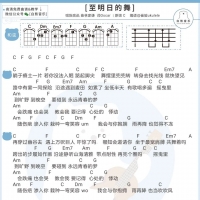 陈奕迅《致明日的舞》尤克里里谱 白熊音乐