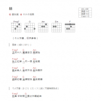 囍吉他谱C调和弦版 葛东琪