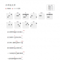 小手拉大手吉他谱C调和弦版 梁静茹