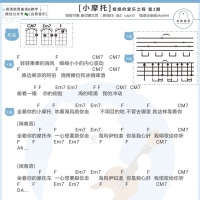 [姐姐的爱乐之程]郁可唯《小摩托》尤克里里谱 白熊音乐