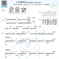 [姐姐的爱乐之程]郁可唯《小摩托》吉他谱及歌词 白熊音乐