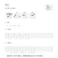空心吉他谱C调和弦版 光泽