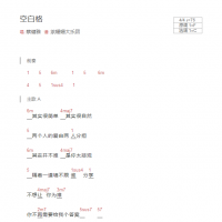 空白格吉他谱和弦版 蔡健雅