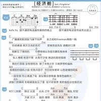 经济舱尤克里里谱 Kafe.Hu 白熊音乐