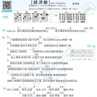 经济舱吉他谱及歌词 Kafe.Hu 白熊音乐
