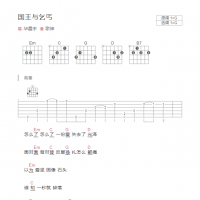 国王与乞丐吉他谱G调和弦版 华晨宇
