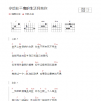 多想在平庸的生活拥抱你吉他谱C调和弦版 隔壁老樊