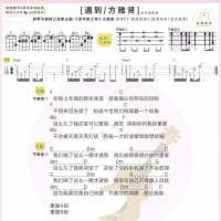 [恶作剧之吻片尾曲]方雅贤《遇到》尤克里里弹唱谱及教学视频 白熊音乐 ...