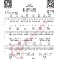 林俊杰 江南 吉他谱 无限延音编配