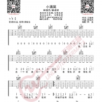 林俊杰/蔡卓妍 小酒窝 吉他谱 无限延音编配