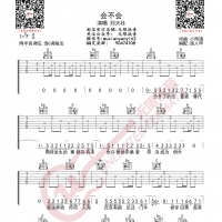 刘大壮 会不会 吉他谱 无限延音编配