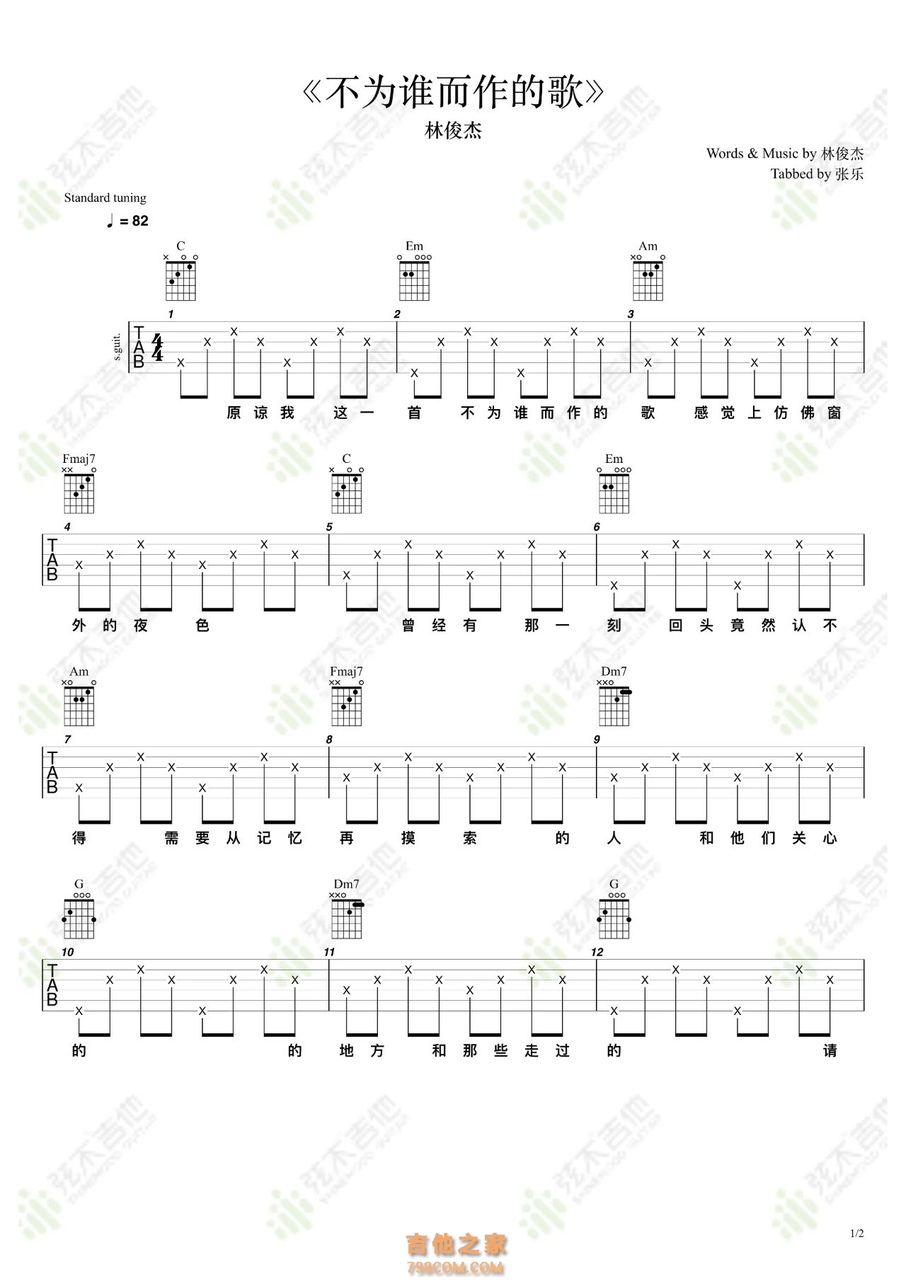 不为谁而作的歌吉他谱_林俊杰_C调原调吉他弹唱谱 - 吉他园地