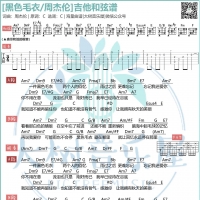 周杰伦《黑色毛衣》吉他弹唱谱及教学视频 大树音乐屋