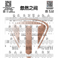 忽然之间原版吉他谱 山山吉他
