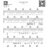 「吉他弹唱入门系列教程」第十四集-「如果这都不算爱」张学友，免费教学，吉他谱 ...