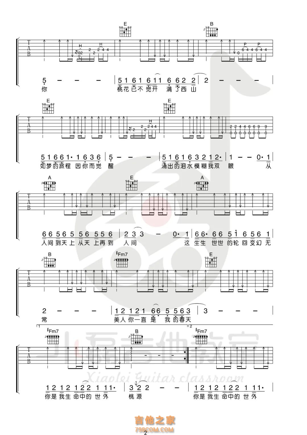 许巍《世外桃源》吉他谱_吉他弹唱教程_E调原调六线谱-吉他派